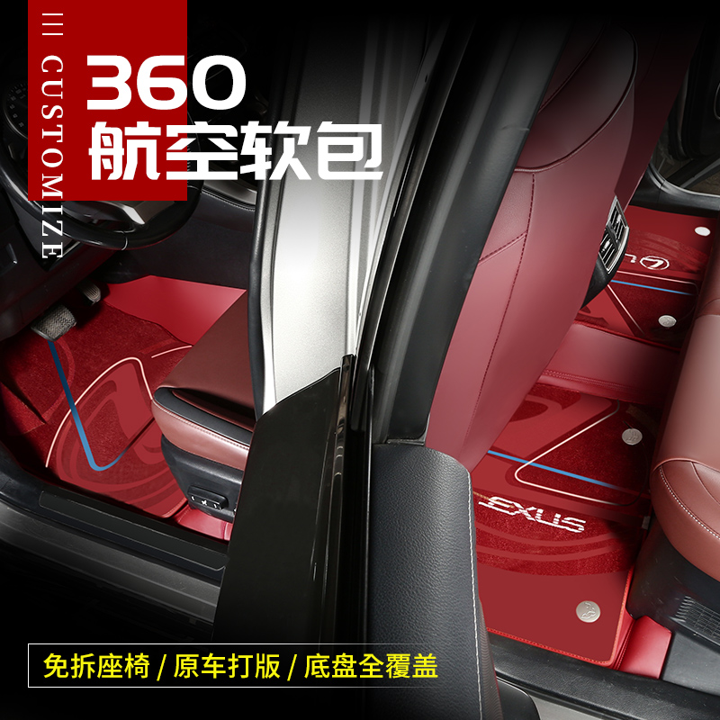 360软包改装雷克萨斯ES200NXRX300专用全包围原厂汽车脚垫真皮
