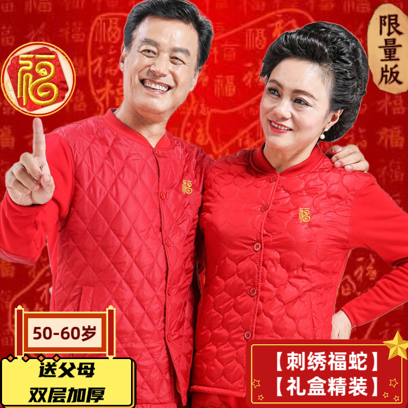 2025蛇年本命年红色内衣加绒本历年生肖蛇中老年保暖套装加厚秋冬