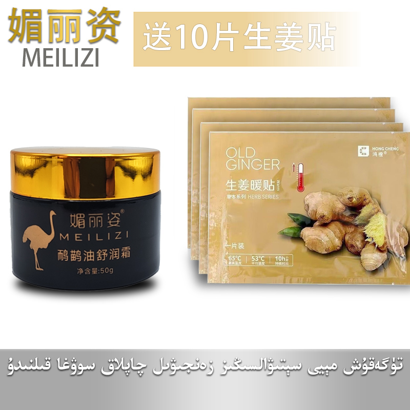 tugakuxmeyi+zanjiwilqaplak 鸵鸟油全身按摩舒暖膏外用 新疆包邮