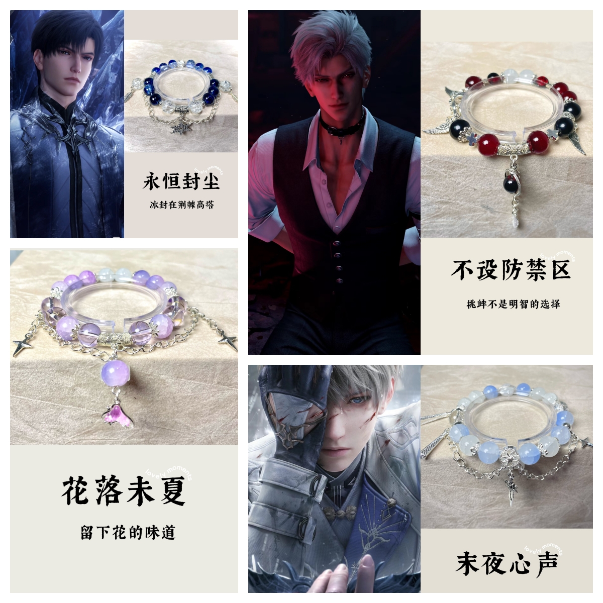 合金琉璃手链 恋与深空秦彻黎深祁煜沈星回夏以昼印象手链弹力绳