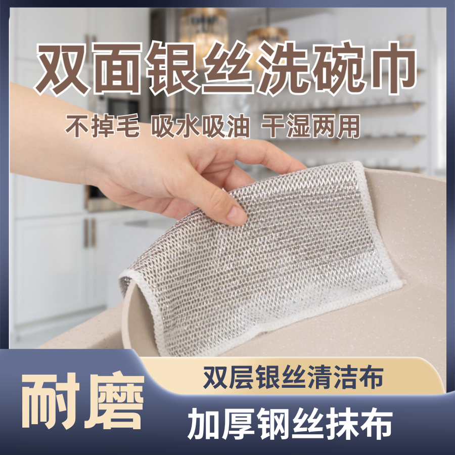 【发10条银丝抹布】家用厨房银丝洗碗布不沾油洗锅洗碗洗碗巾清洁布