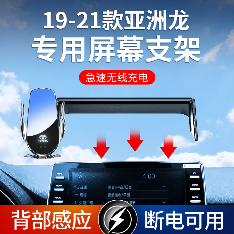 19-21款丰田亚洲龙专用屏幕手机车载支架无线充电器改装用品装饰