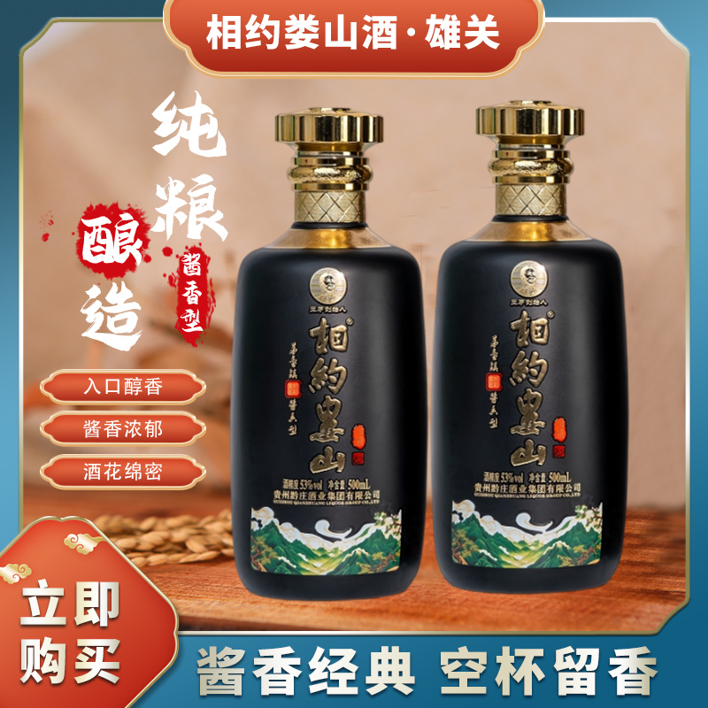 相约娄山酒·雄关酱香型白酒53%Vol500ml