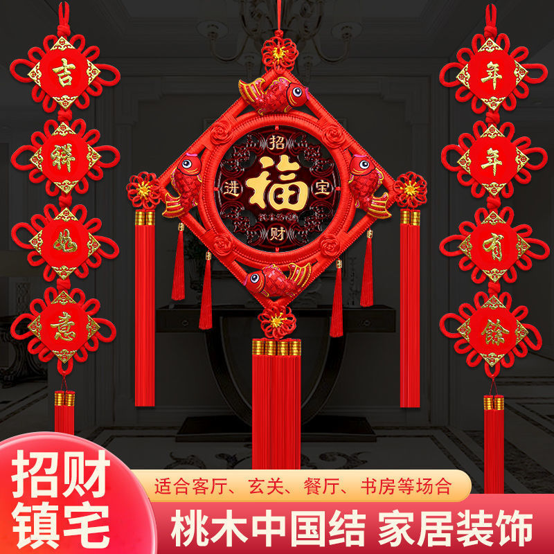 中国结挂件桃木新房福字春节过年客厅影视墙玄关装饰乔迁对联