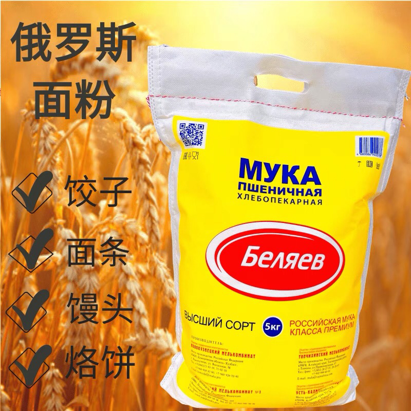俄罗斯进口雪兔面粉小麦面粉饺子粉烘焙粉10斤装