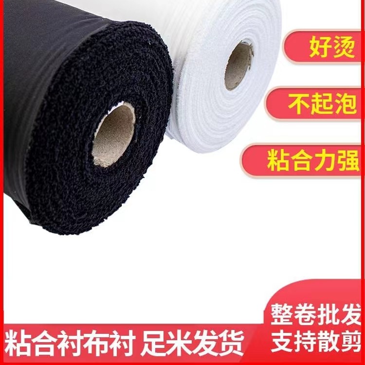 服装粘合衬真丝衬布衬无纺衬麻雪纺香云纱棉绸有纺粘合衬好用透气