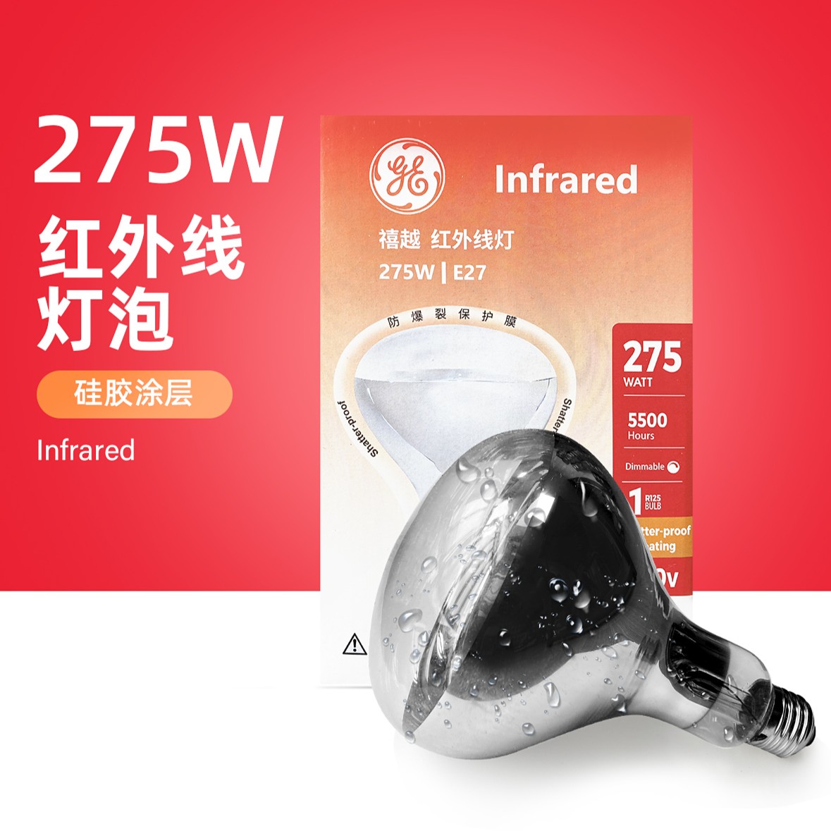 GE/通用电气38福利防水防爆浴霸长款灯泡