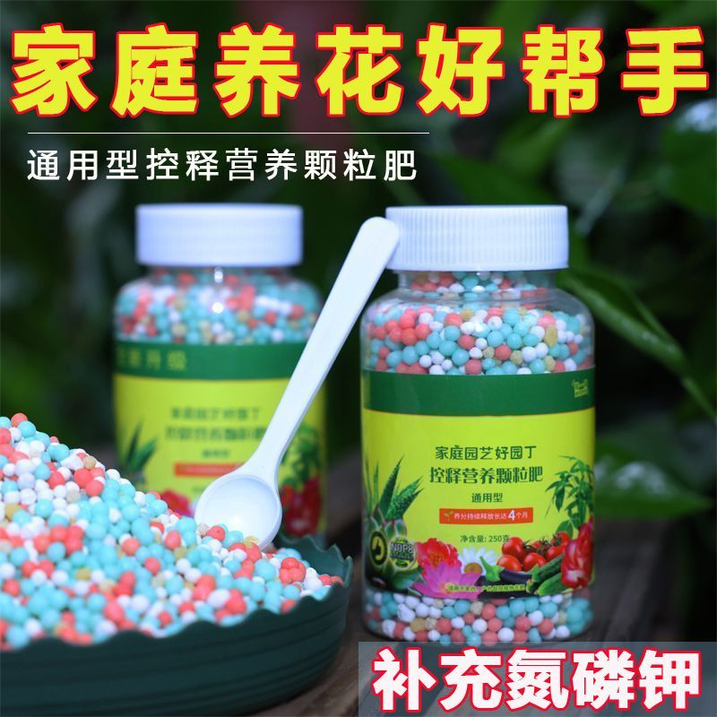 花卉肥料缓释肥通用长效温和颗粒缓释肥绿萝蔬菜绿植通用控释肥料