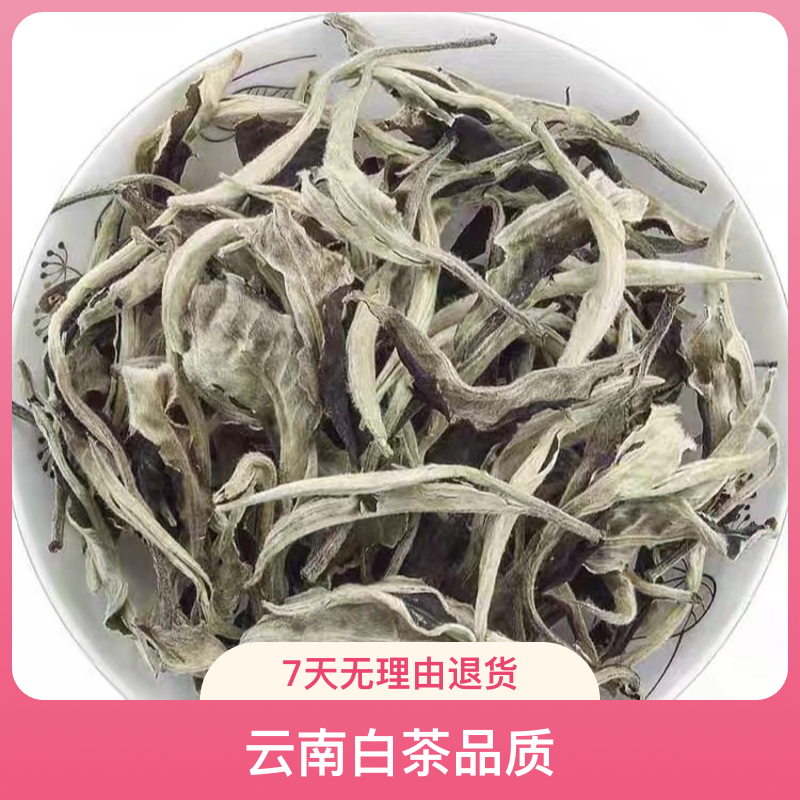 头春月光美人月光白（散茶云南白茶）