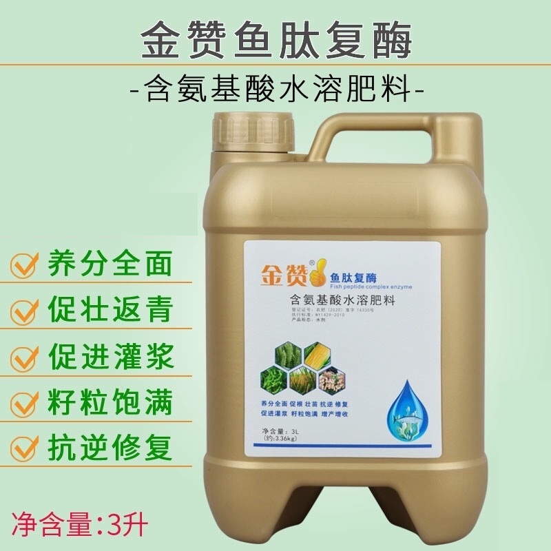 【金赞农选】果树蔬菜花卉小麦玉米水稻花生大豆金赞鱼肽复酶