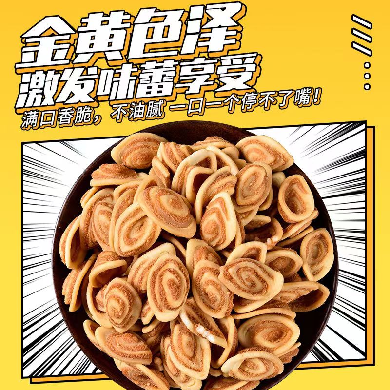 猫耳朵零食小包装芝麻猫耳酥脆网红爆款香脆工艺零食新鲜原味好吃