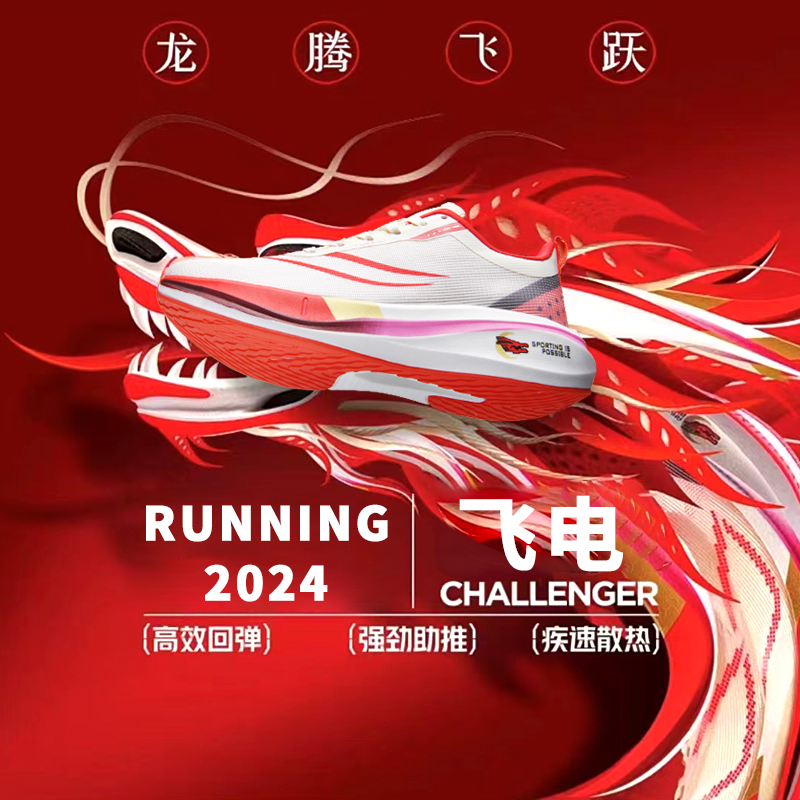 李宁贵人飞电3c龙年限定跑步鞋男新款超轻20专业跑鞋赤兔6pro休闲