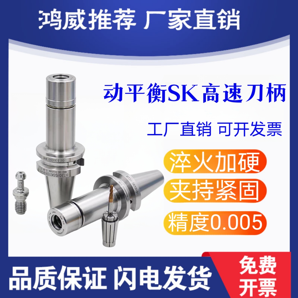 高速刀柄 数控刀柄BT40BT30SK10SK刀柄cnc加工中心高精高速产品
