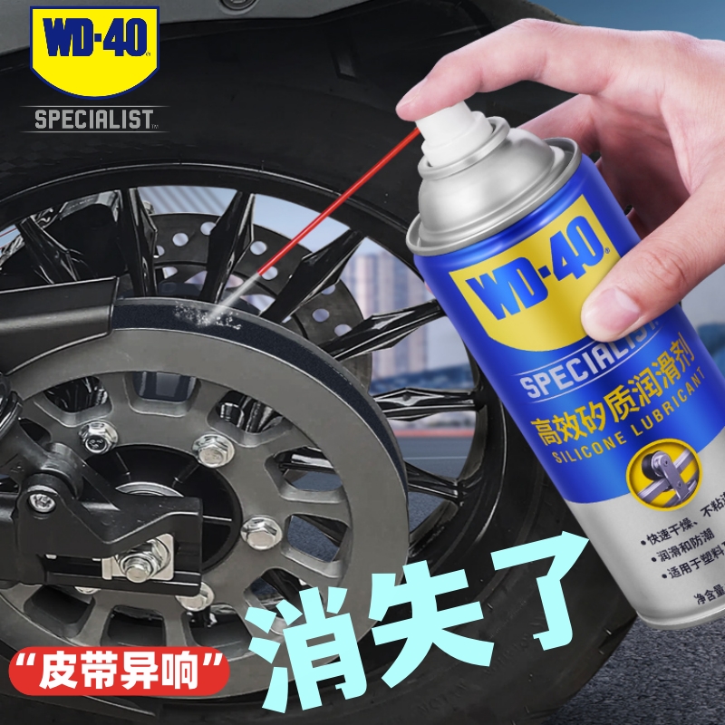 奔达哈雷适用WD-40皮带养护异响消除塑料养护专享高效矽质润滑剂