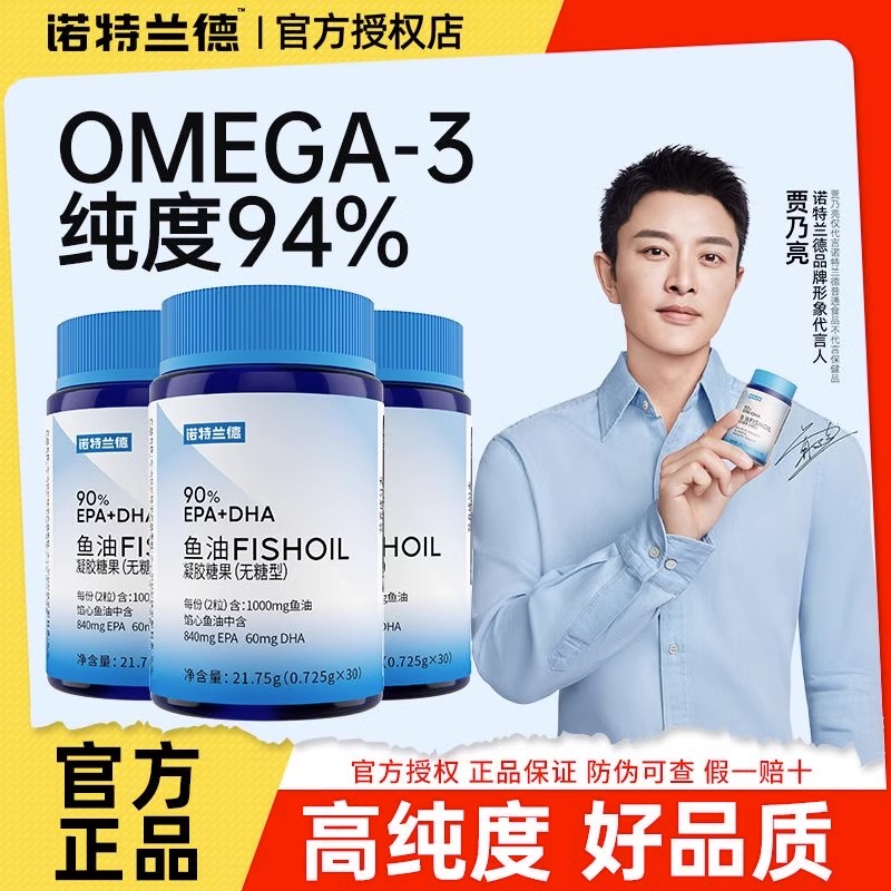 诺特/兰德无糖型90%EPA+DHA高纯度鱼油中老年30粒饮品