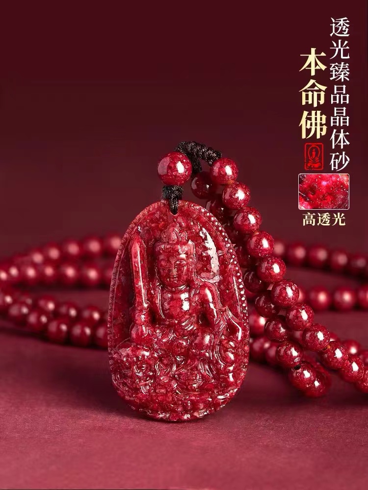 天然辰砂天然透光晶体砂八大生肖本命佛吊坠朱砂108颗佛珠本命年