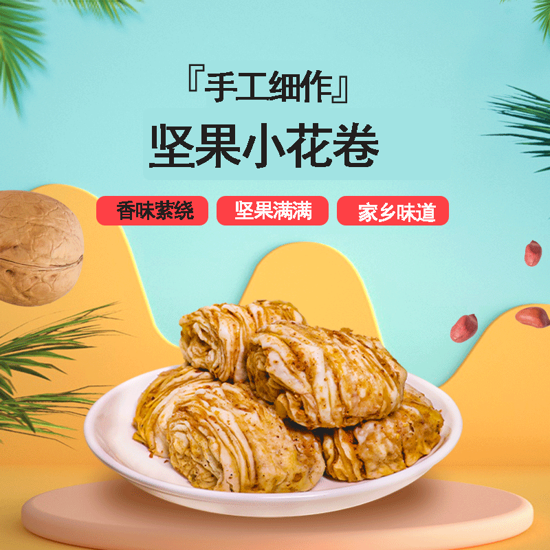 汉中手撕坚果小花卷馍咸味宁强小吃核桃馍馒头陕西速食早餐速冻包