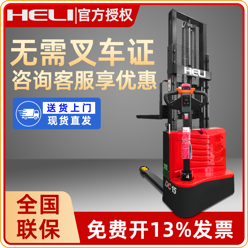 合力电动叉车1.5吨步行式堆高车升高2.5米/3米/3.5米升降机叉车