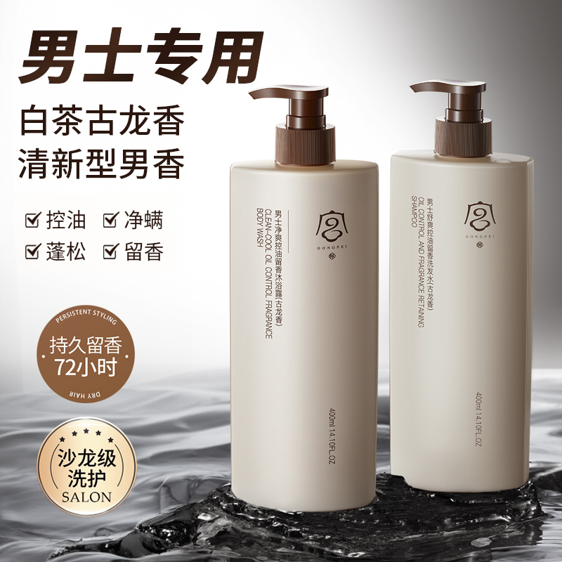 宫佩男士舒爽控油留香洗发水(古龙香)400ml