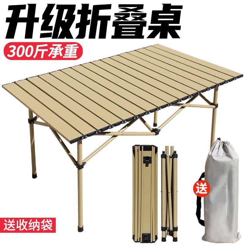 【小扬哥甄选】【清仓】户外折叠桌椅超轻便携收纳野餐金属桌夜市