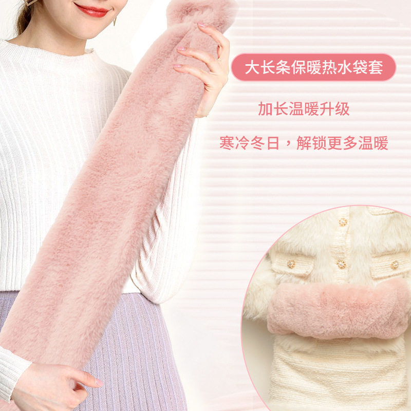 【小扬哥甄选】毛绒套橡胶热水袋特大号长条暖水袋套长条形暖肩护