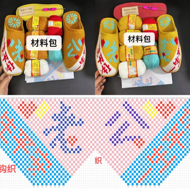 拖鞋材料 老公老婆一生平安（线+鞋底+钩针+图纸）满60包邮