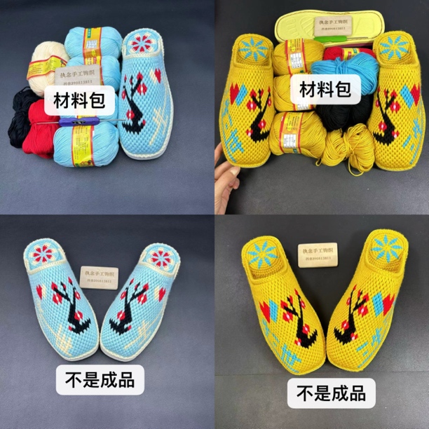 拖鞋材料 一生一  世三生三世（线+鞋底+钩针+图纸）满60包邮