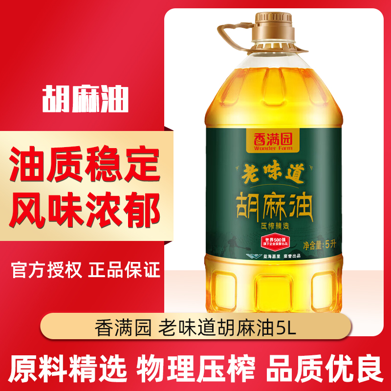 金龙鱼香满园老味道胡麻油5L胡麻油火麻油5L食用油物理压榨家用