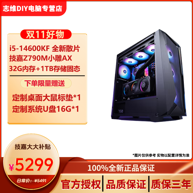 【无显卡台式主机】14600KF+技嘉Z790M小雕+32G+1TB存储 台式电脑