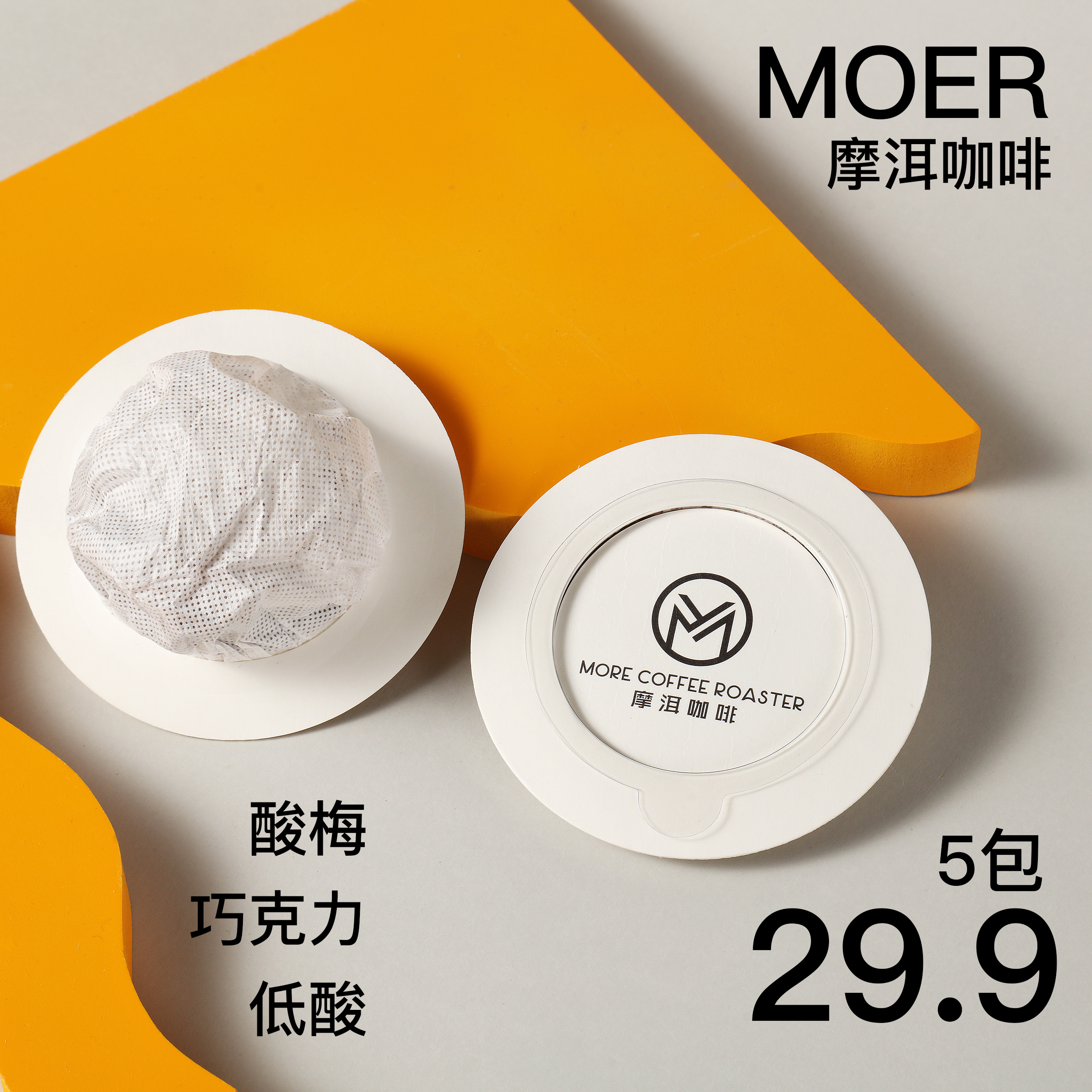 MORE 摩洱咖啡 现磨手冲 飞碟挂滤 挂耳咖啡 醇香新鲜美式黑咖啡