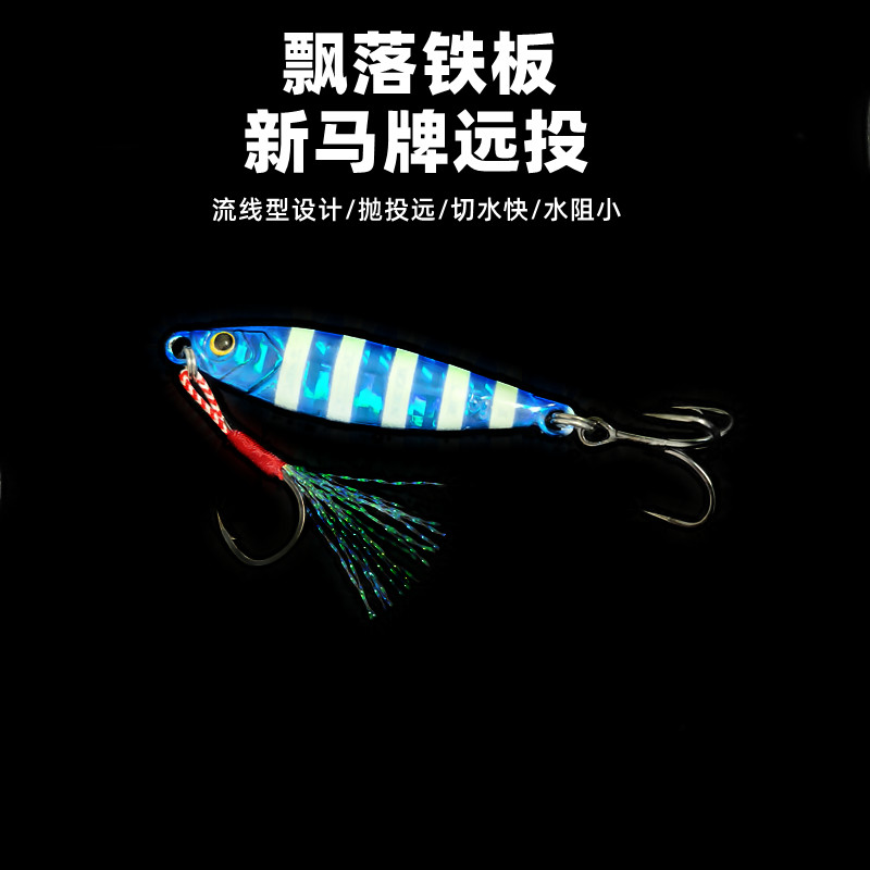 慢摇飘落池塘细长铁板路亚饵假饵铅鱼速沉慢摇渔具垂钓远投翘嘴