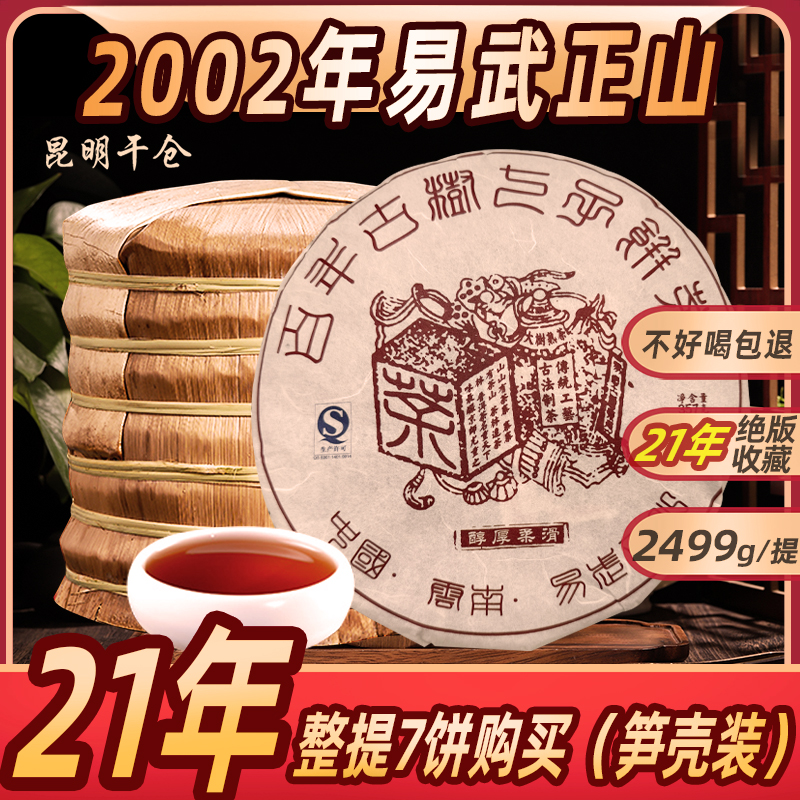 02易武正山熟茶普洱茶熟茶名山纯料源头产地批发云南醇厚茶香耐泡