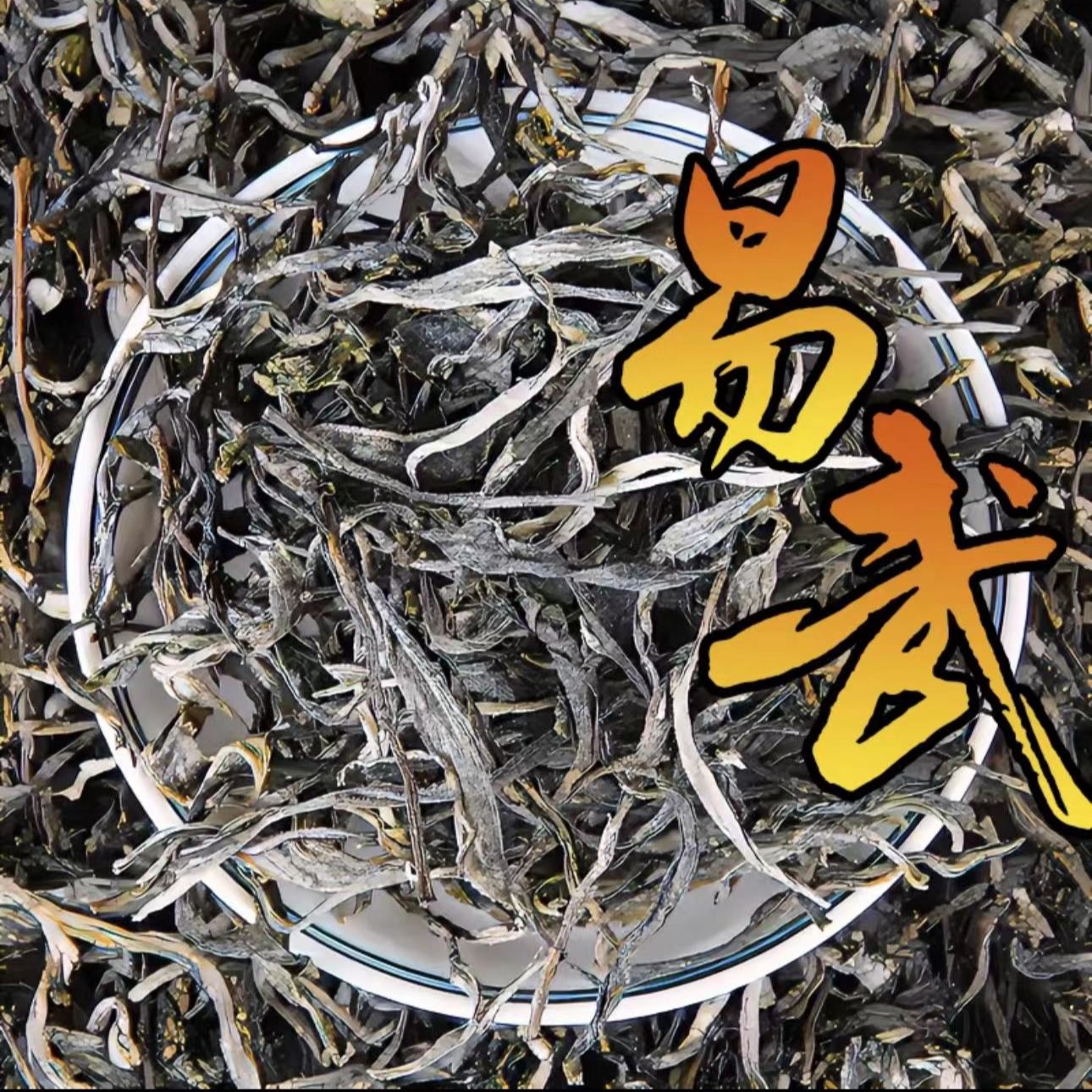 【易武】2023年云南头春普洱茶生散茶小树纯料生