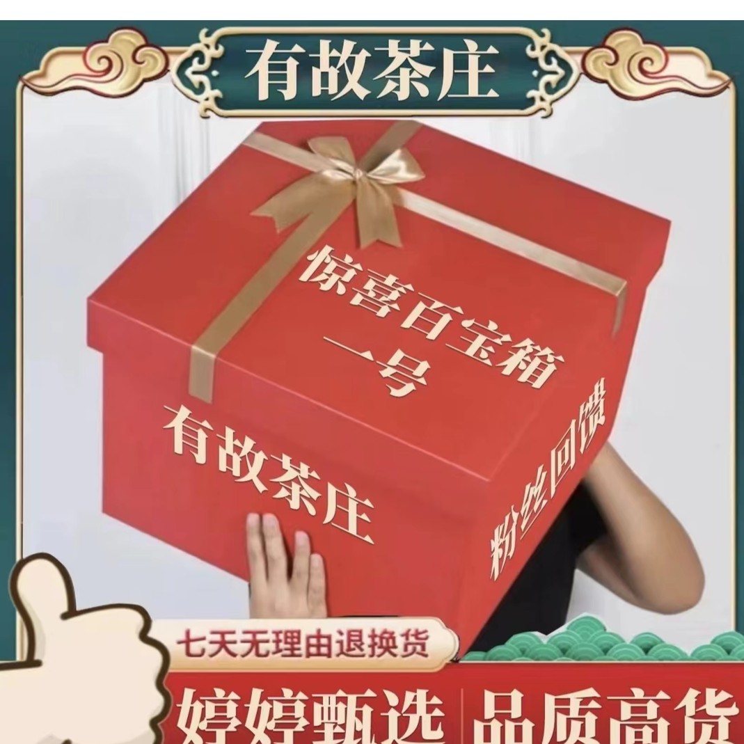 百宝箱二号 云南普洱茶     