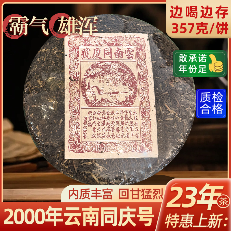 易武同庆号普洱茶生茶名山头春源头产地批发云南七子饼普洱茶香气