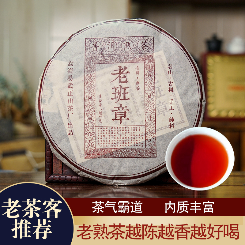 2018年老班章熟茶 357克/饼 普洱茶熟茶  云南普洱茶熟茶 古树茶