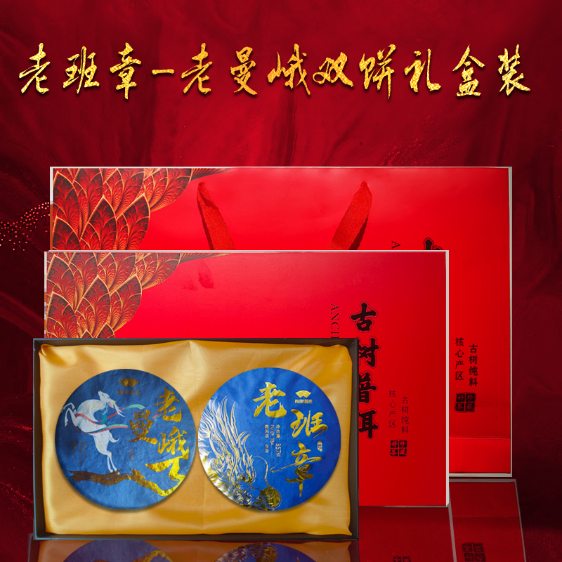 双饼生茶普洱茶礼盒古树普洱茶礼盒加手提袋送礼佳品云南七子饼
