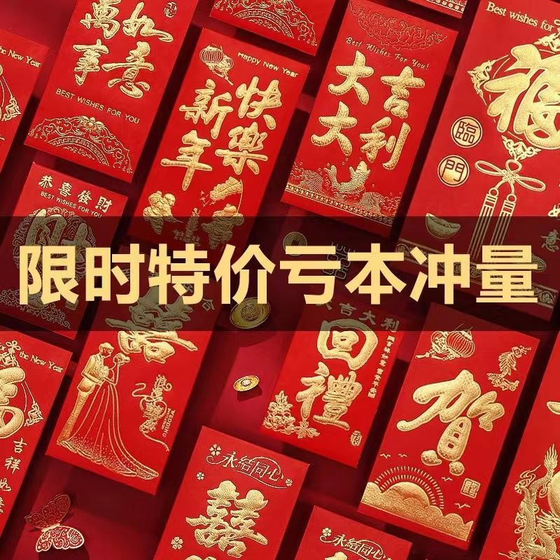 【到手24个/款式随机】烫金浮雕红包大号红包/非家具辅料商家补贴