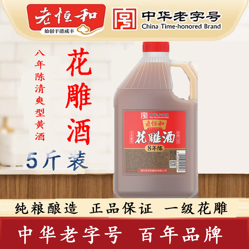 老恒和老恒和八年陈2.5L一级厨房调味品专用花雕调料家用料酒