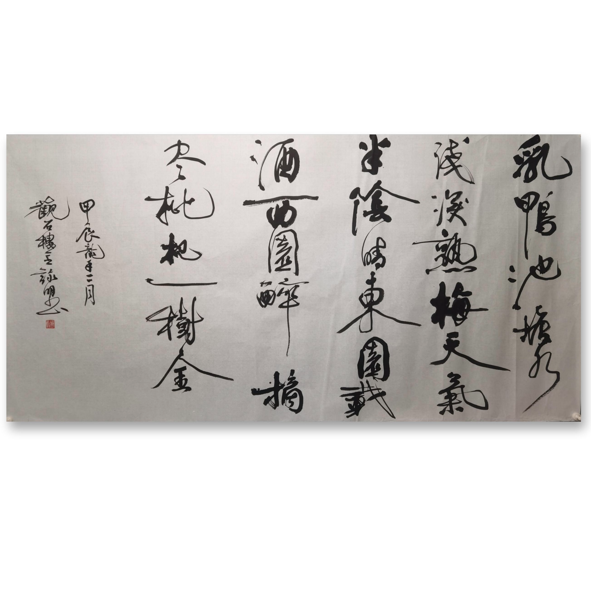 楼勇敏，书法《初夏游张园》，尺寸138x69cm，软片