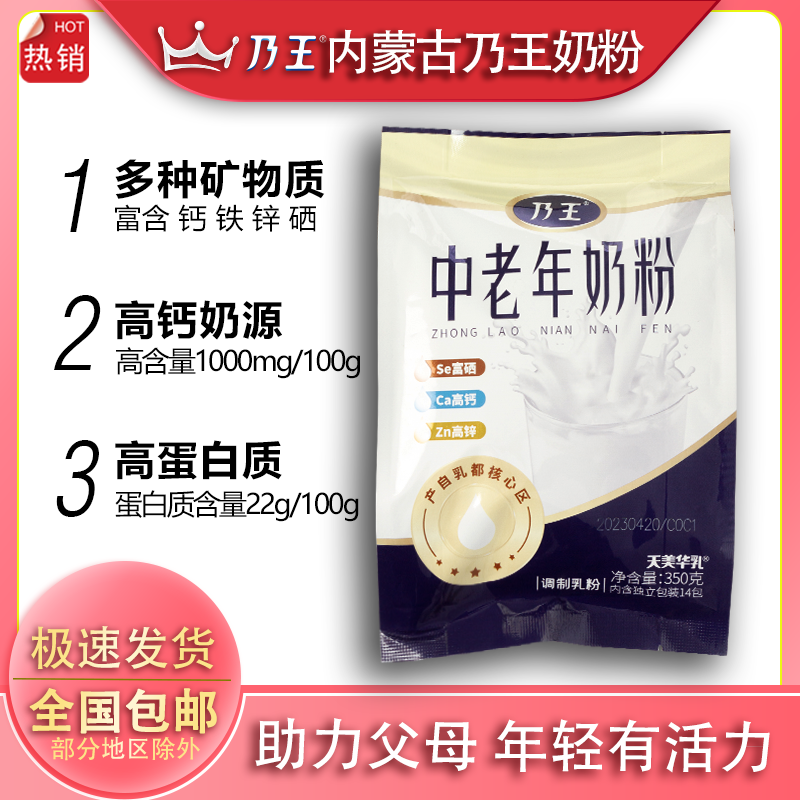 【中老年高钙奶粉】内蒙古乃王袋装牛奶粉早餐冲饮补充营养矿物质