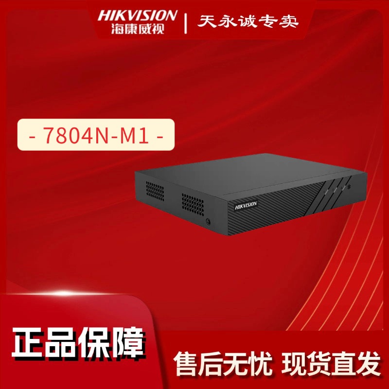 HIKVISION/海康威视海康威视录像机4/8 7800N-M1有线高清台式功能