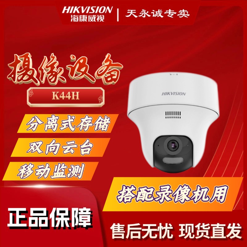 HIKVISION/海康威视400万无线白光全彩 WiFi摄像双向云台旋转K44H