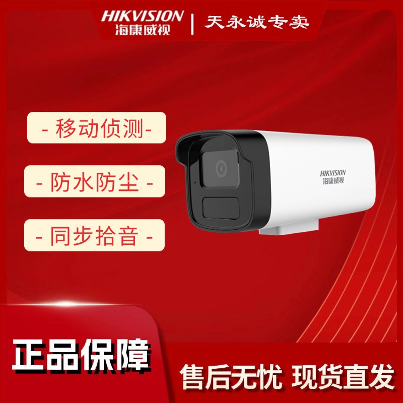 HIKVISION/海康威视400万白光全彩POE防水摄像机高清录像1245-LA