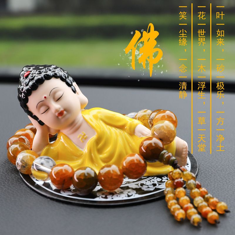 汽车弥勒佛中控台汽车摆件个性创意车载如来弥勒佛车内高档装饰品