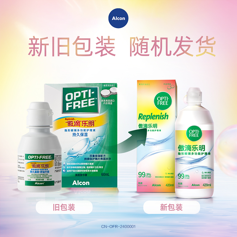 爱尔康傲滴第二代乐明护理液300ml*2+118ml清洁除蛋白美瞳通用