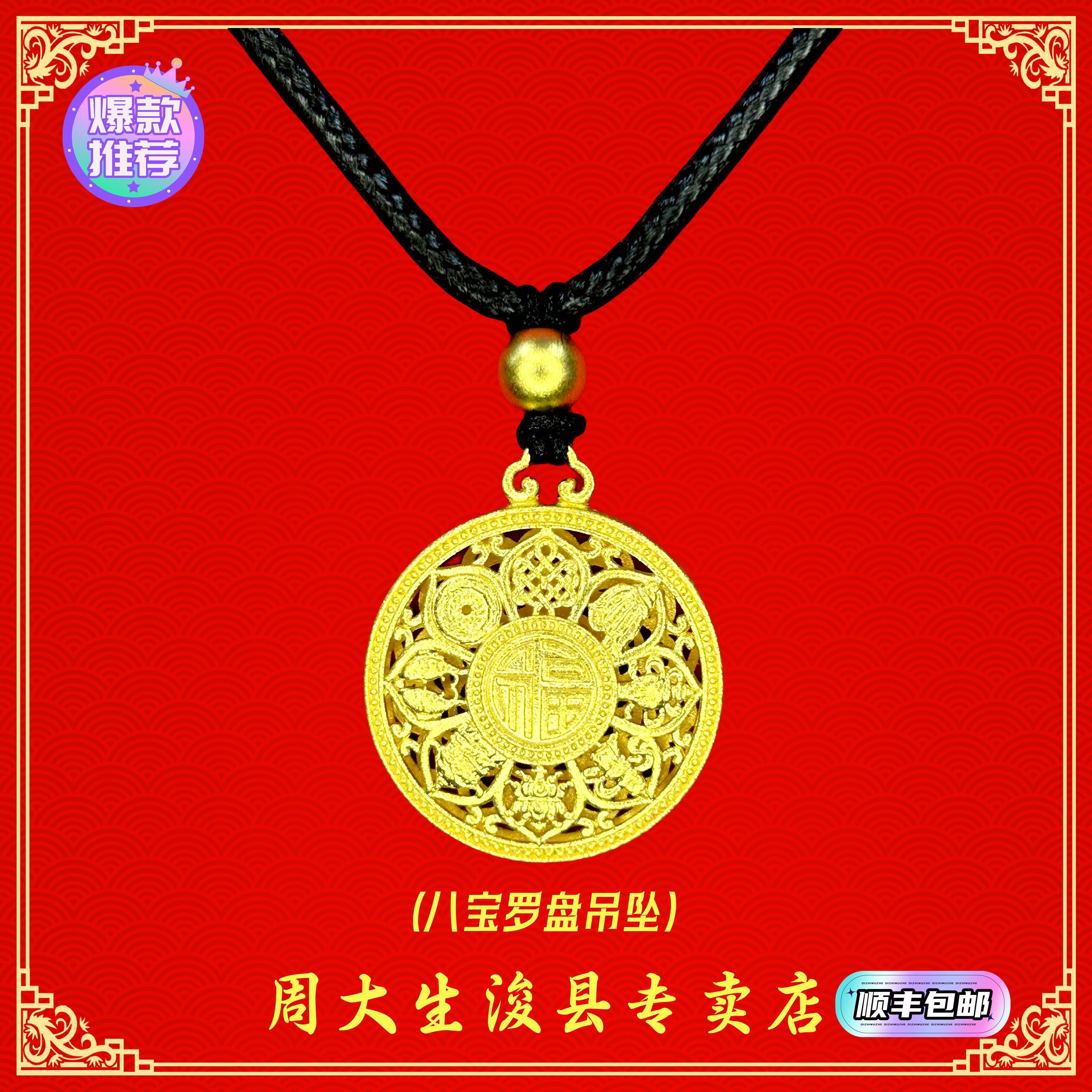 Chow Tai Seng/周大生足金999古法传承古典福字八宝罗盘镂空双面