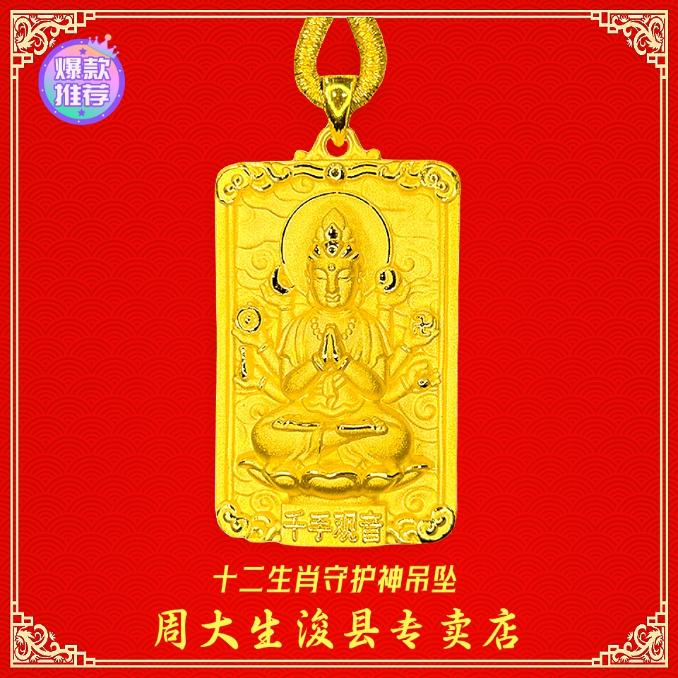 Chow Tai Seng/周大生男士十二生肖八大守护神吊坠情侣款节日礼物