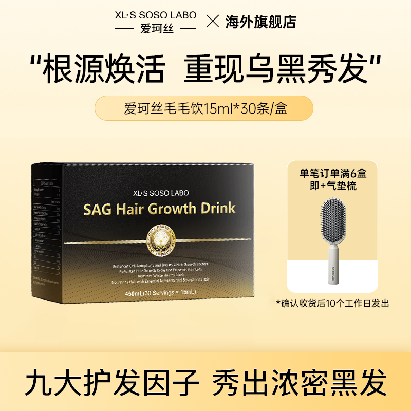 爱珂丝黑金版毛毛饮水溶性硅元素乌黑秀发养发护发口服液爱可丝DB