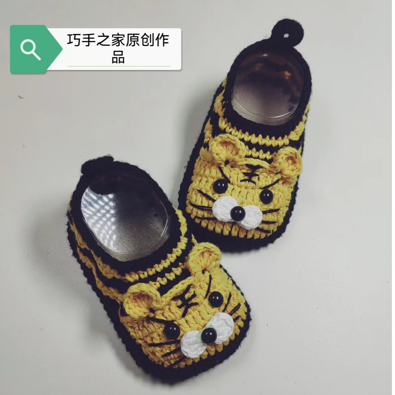 手工编织宝宝鞋小老虎鞋材料包（送小老虎鞋教程）非成品